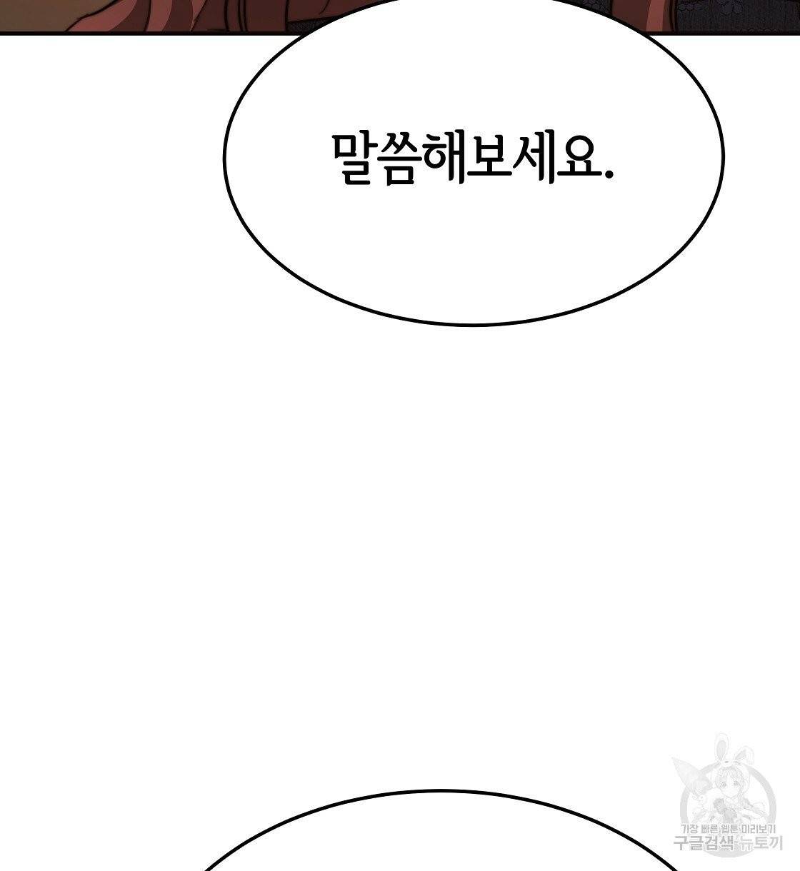 세 명이서 결혼생활 중입니다 12화 114
