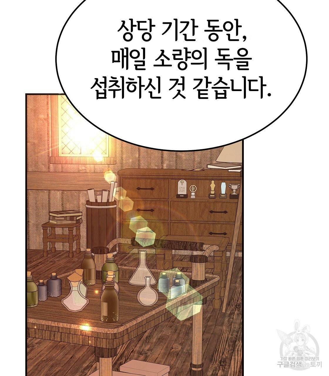 세 명이서 결혼생활 중입니다 12화 115