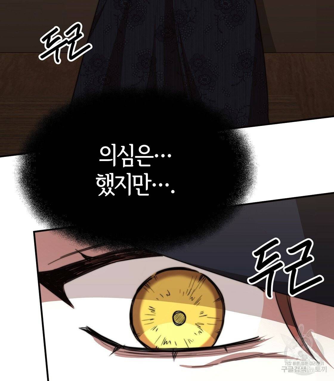세 명이서 결혼생활 중입니다 12화 119