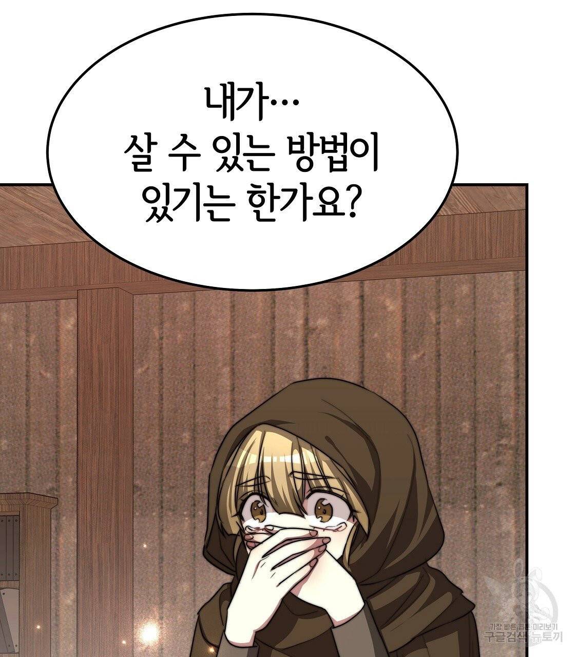 세 명이서 결혼생활 중입니다 12화 121