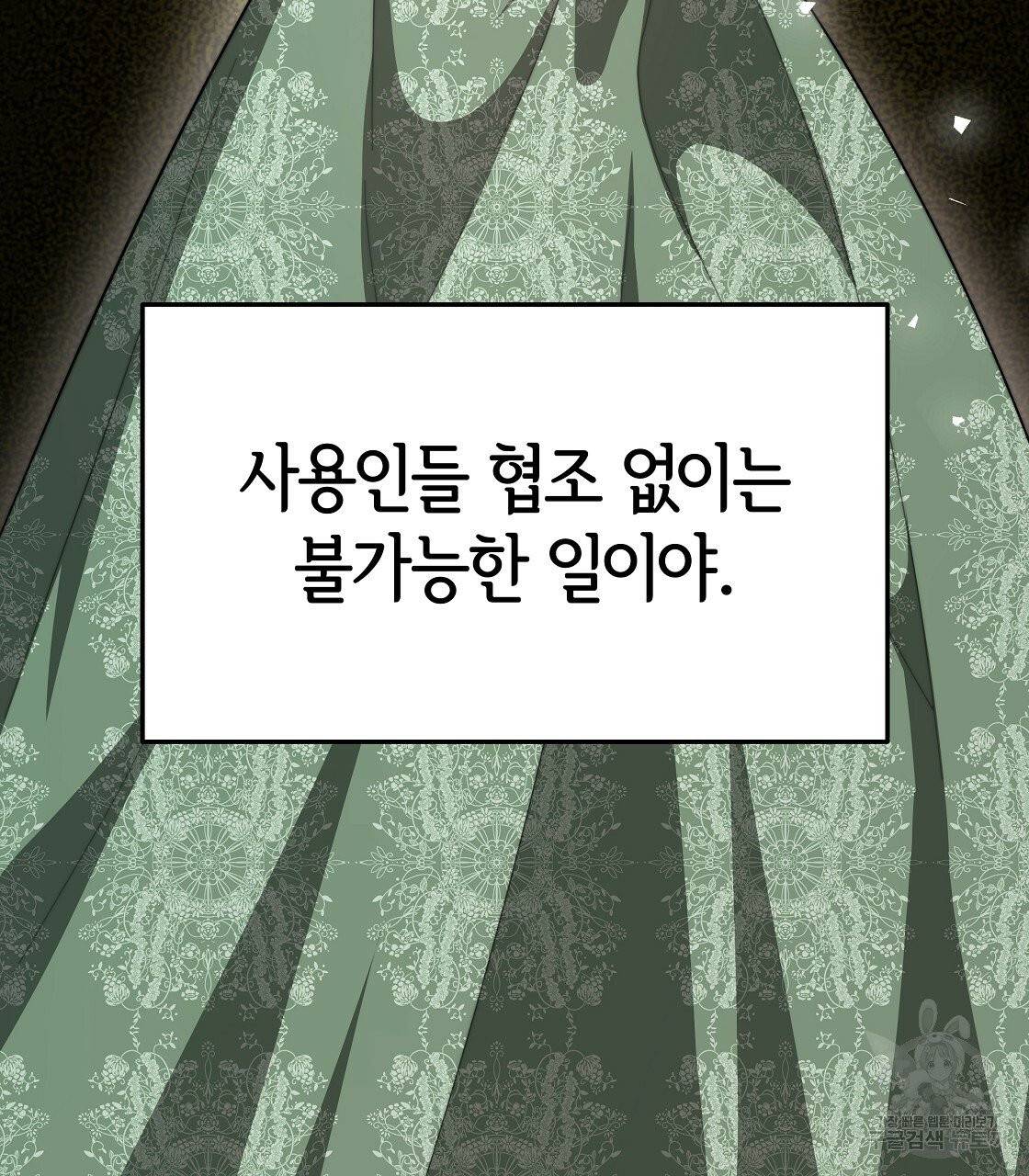 세 명이서 결혼생활 중입니다 12화 129
