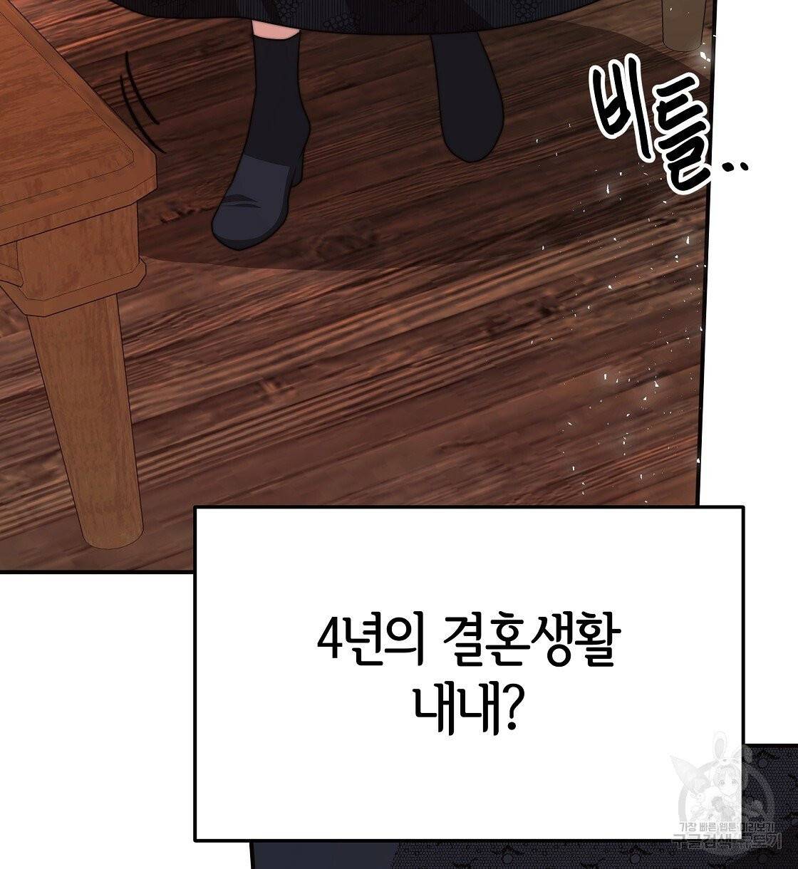 세 명이서 결혼생활 중입니다 12화 138