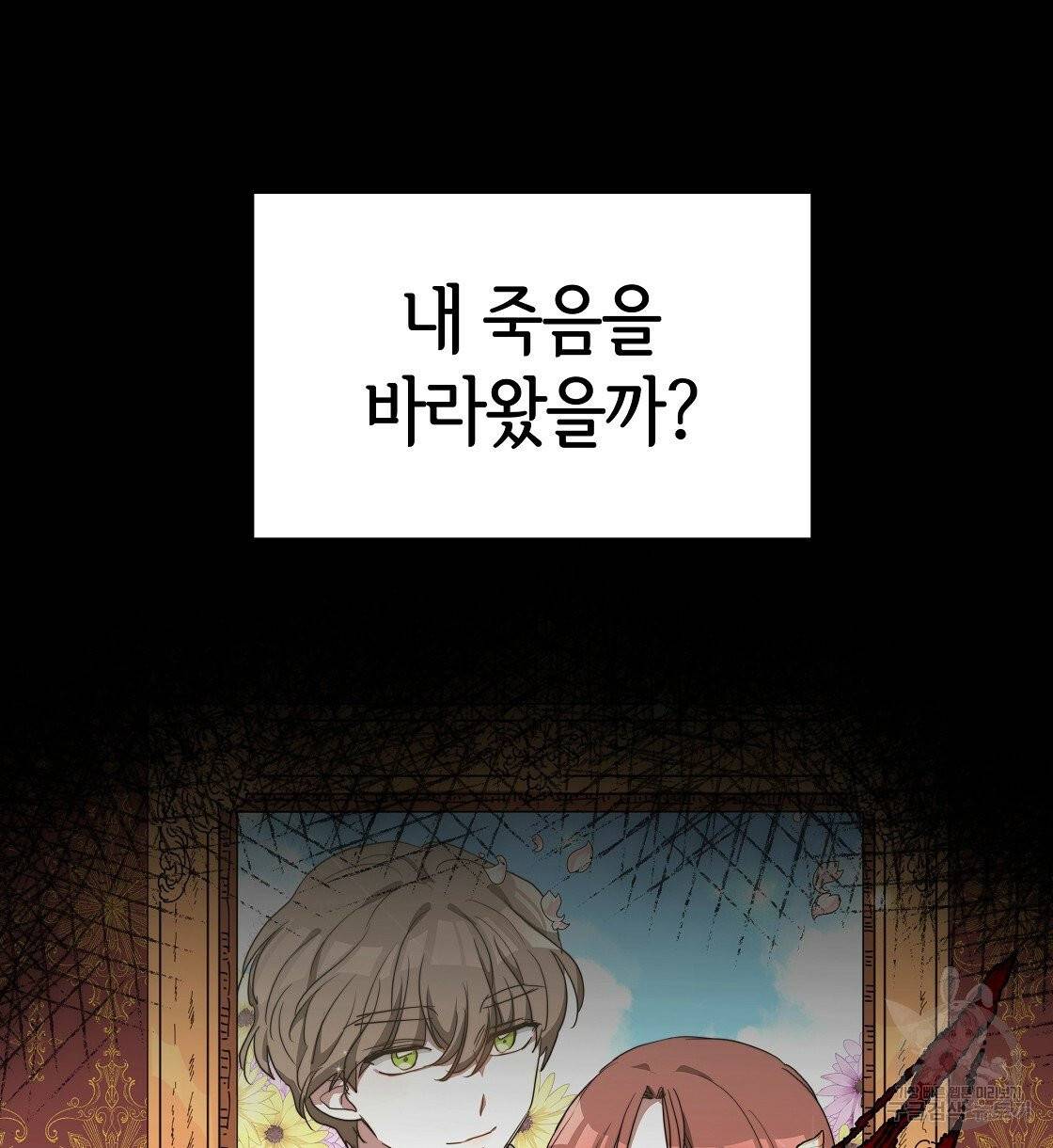 세 명이서 결혼생활 중입니다 12화 142