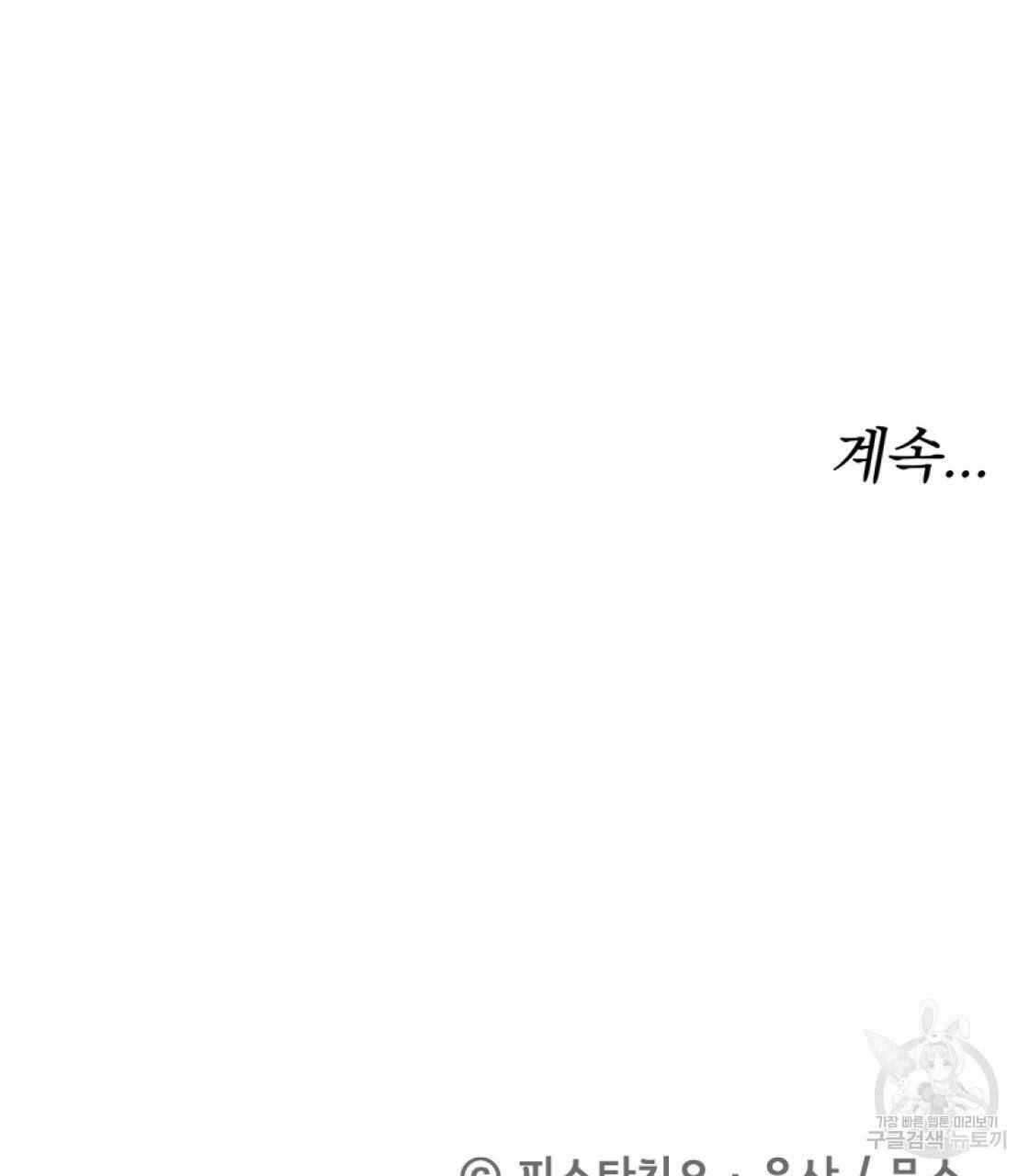 세 명이서 결혼생활 중입니다 12화 155