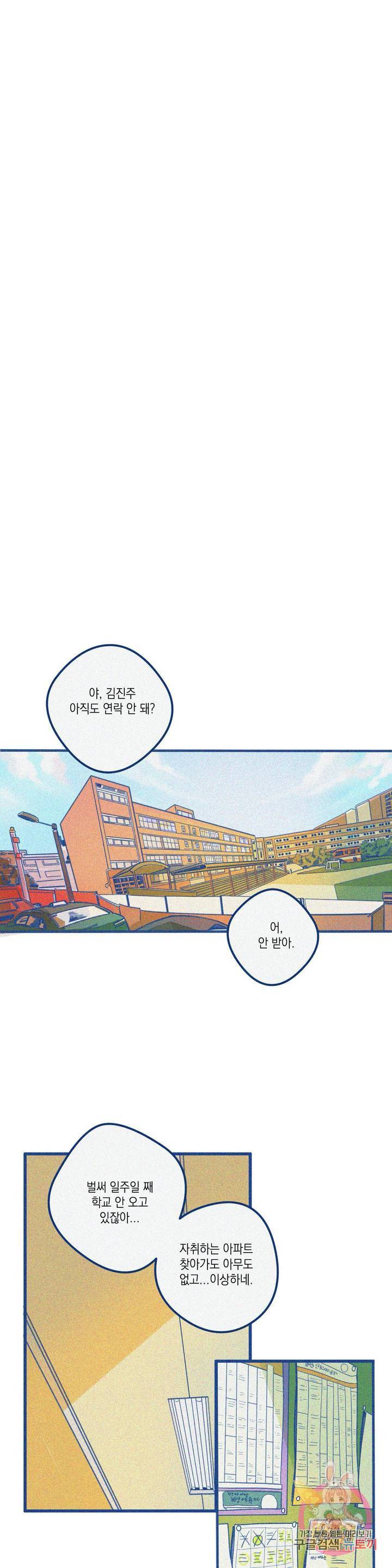 메리 고 라운드 35화 1