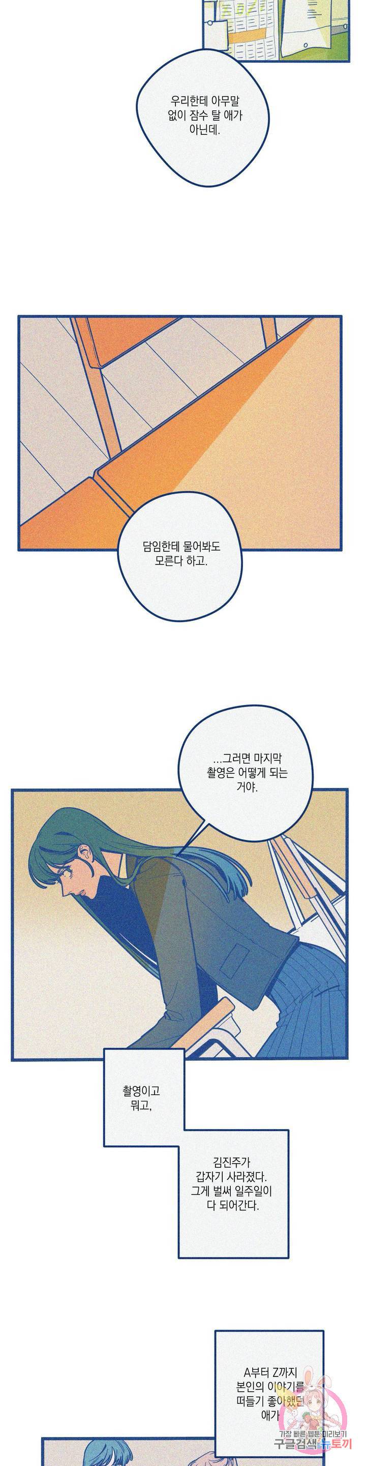 메리 고 라운드 35화 2