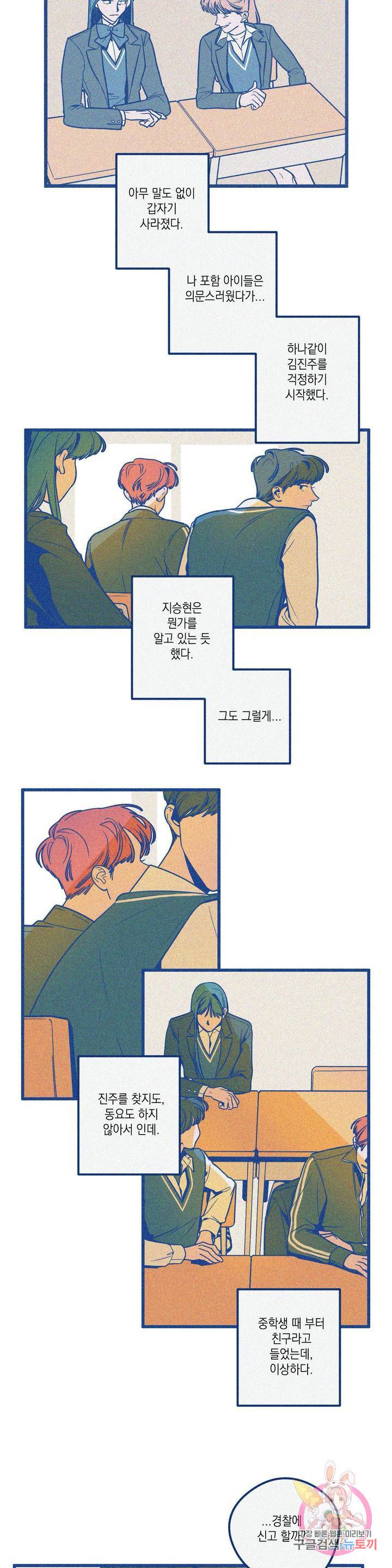 메리 고 라운드 35화 3
