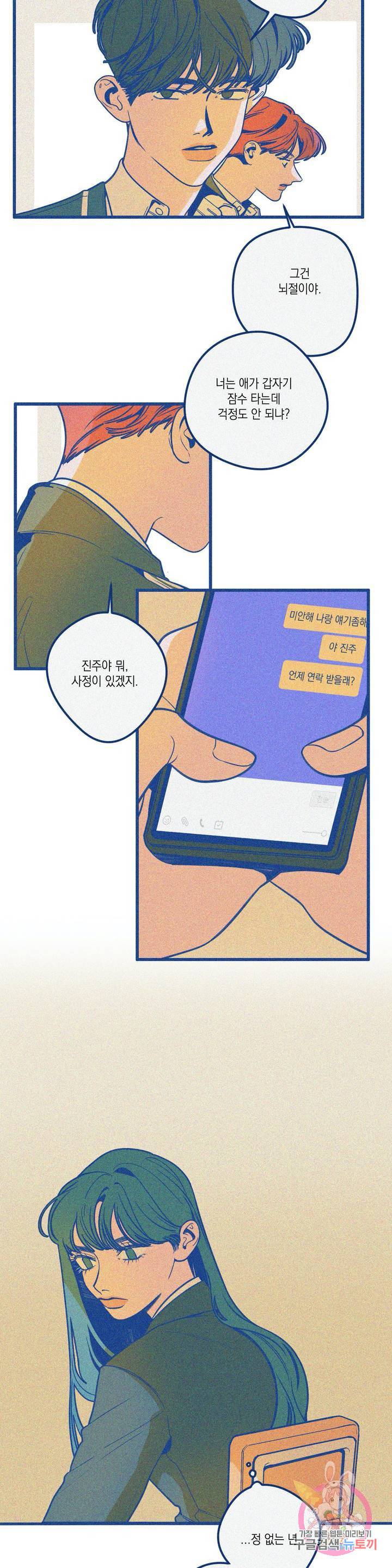 메리 고 라운드 35화 4