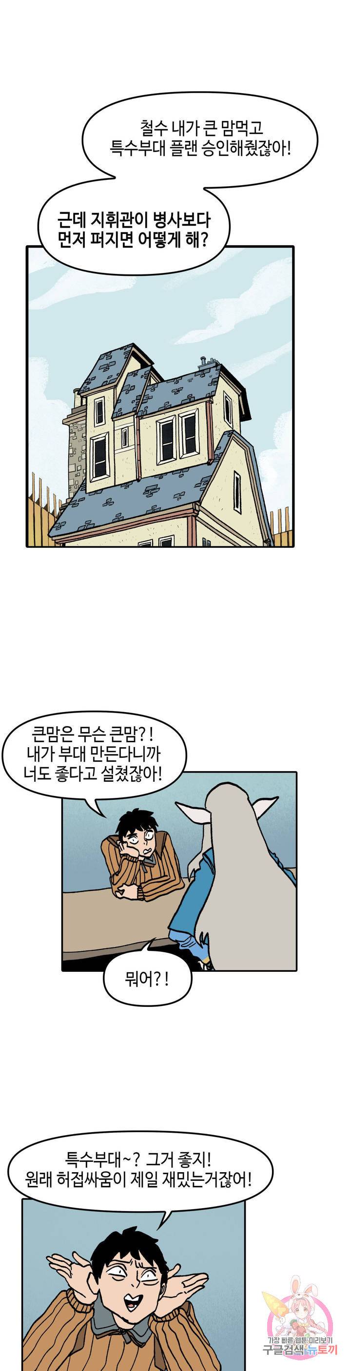 데우스 바드 마키나 2 12화 5