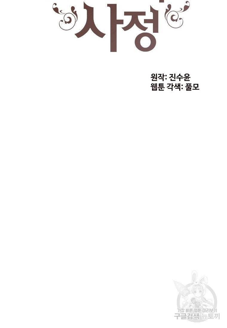 흔한 환생녀의 사정 68화 2