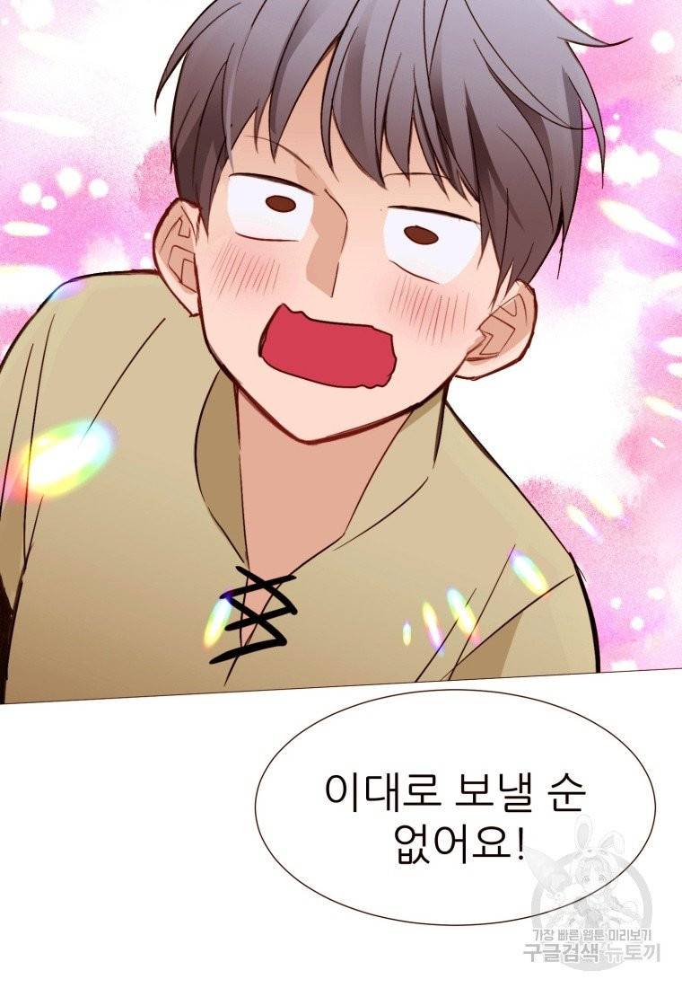 흔한 환생녀의 사정 68화 6