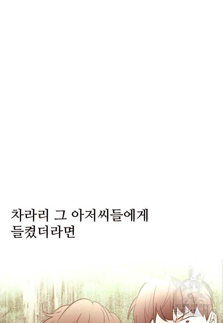 흔한 환생녀의 사정 68화 8