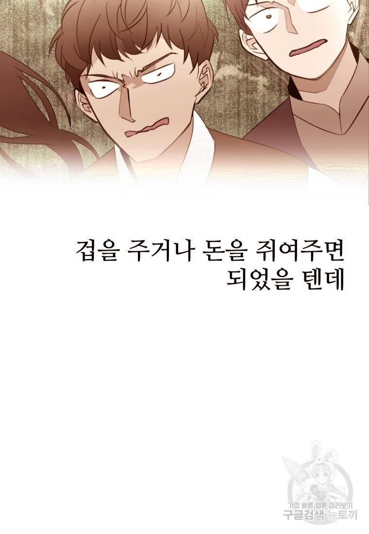 흔한 환생녀의 사정 68화 9