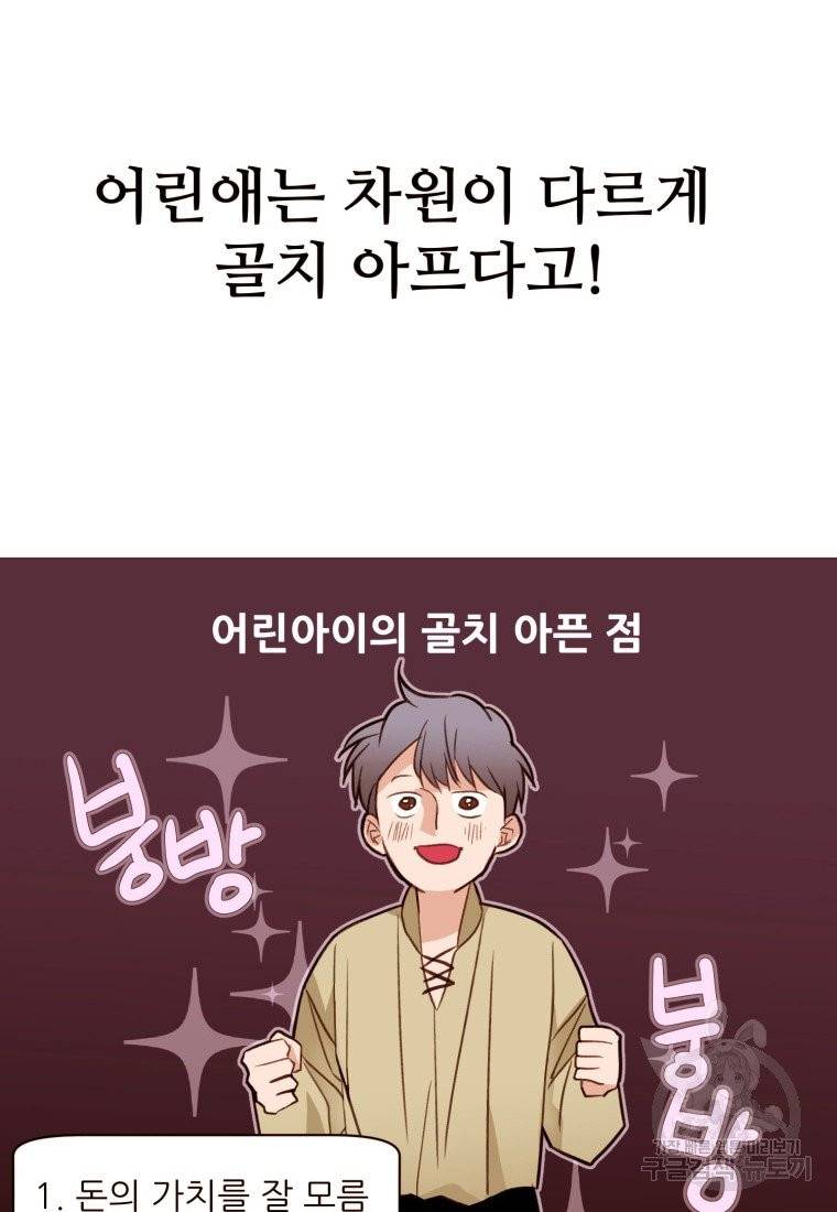 흔한 환생녀의 사정 68화 10