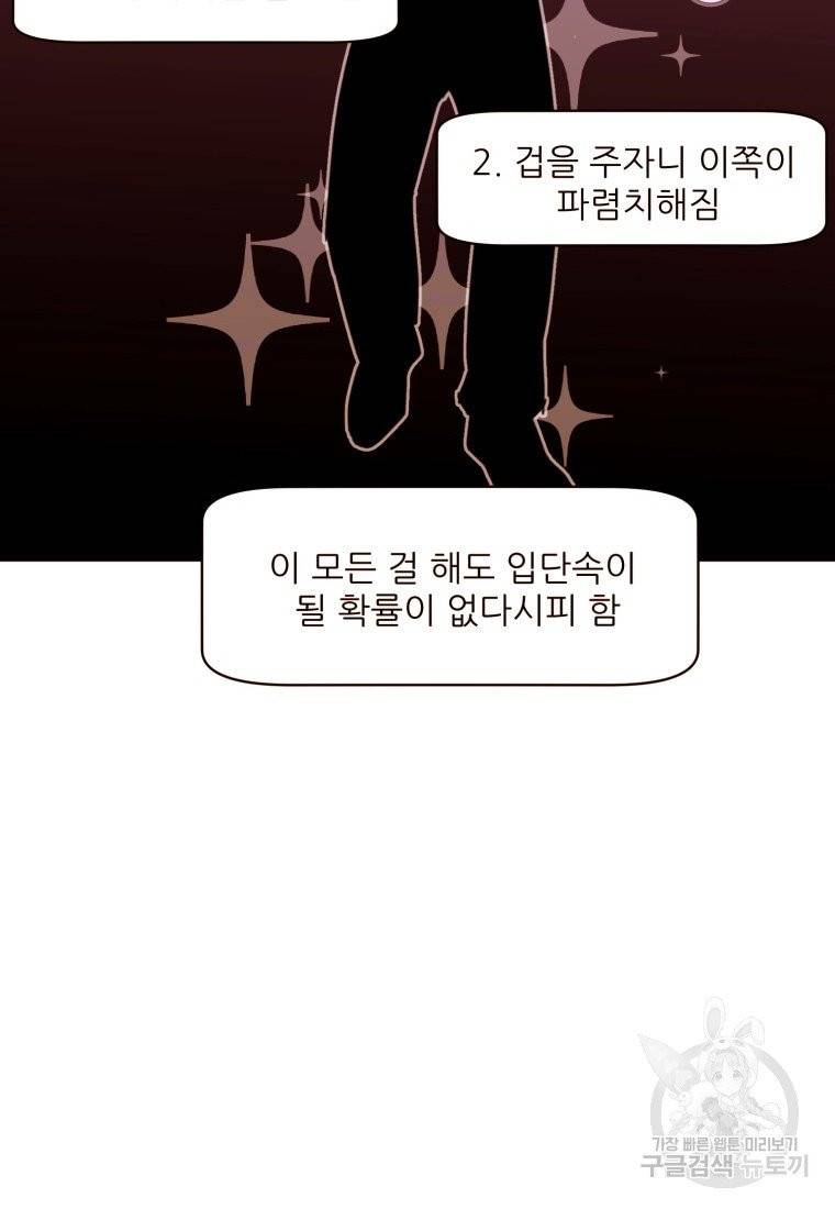 흔한 환생녀의 사정 68화 11