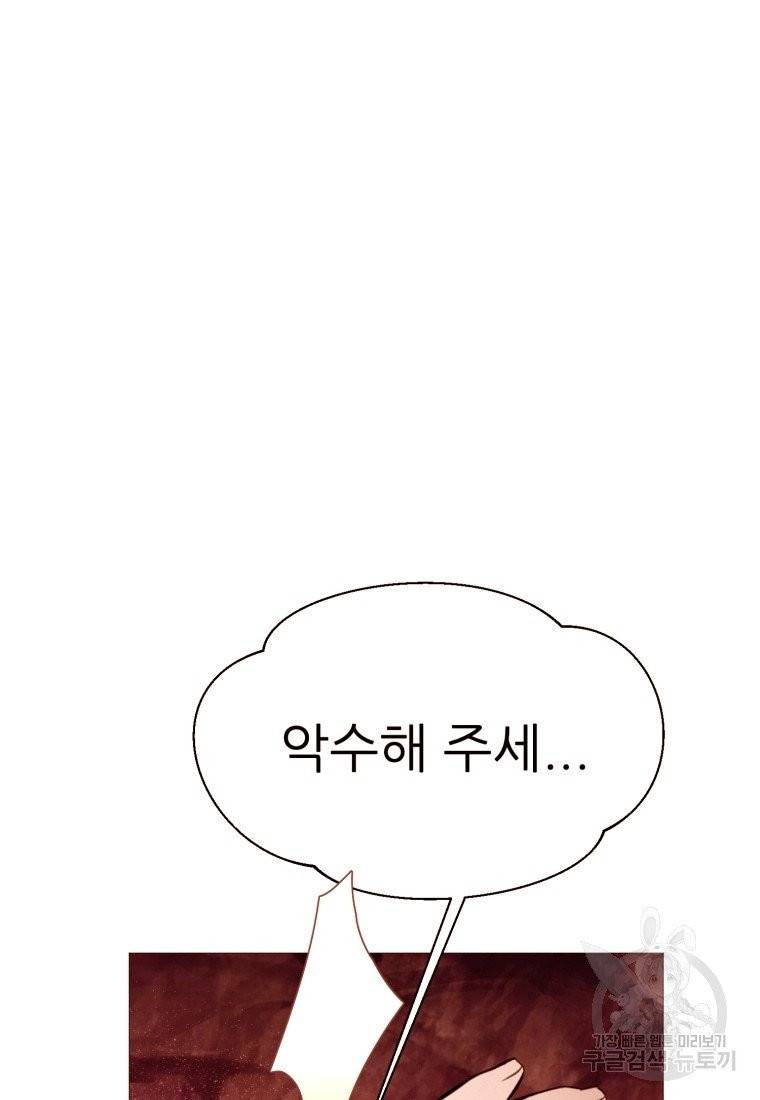 흔한 환생녀의 사정 68화 15