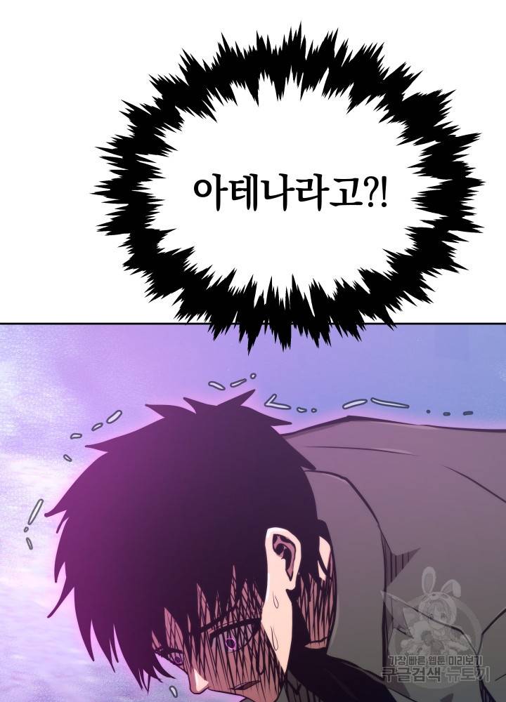 오늘부터 플레이어 2화 4