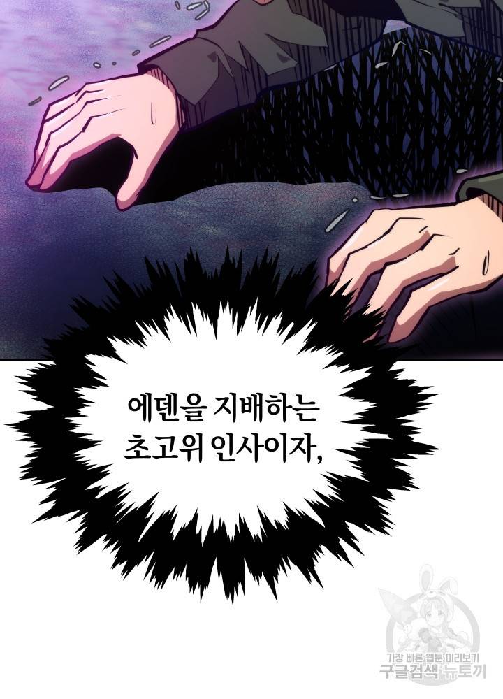 오늘부터 플레이어 2화 5