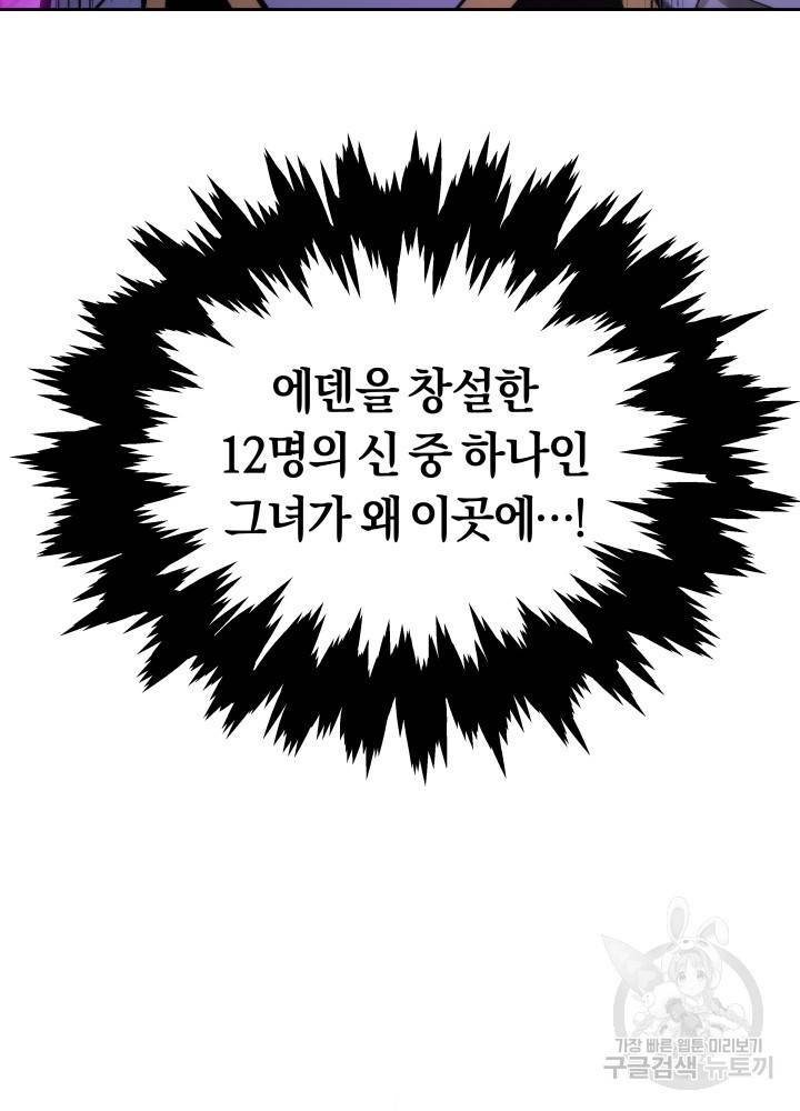 오늘부터 플레이어 2화 8