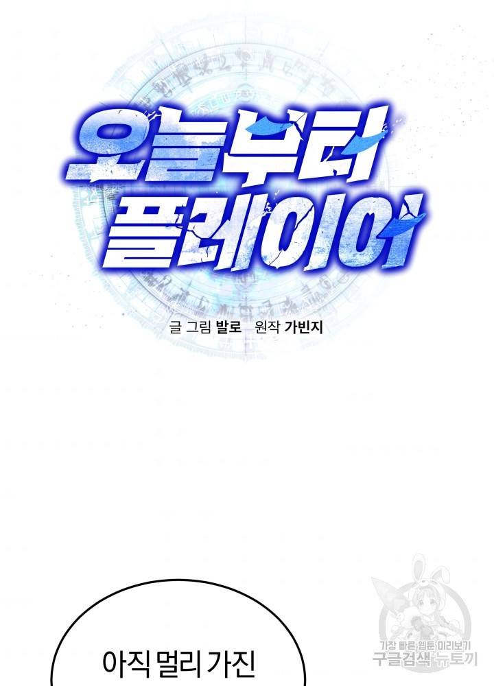 오늘부터 플레이어 2화 9