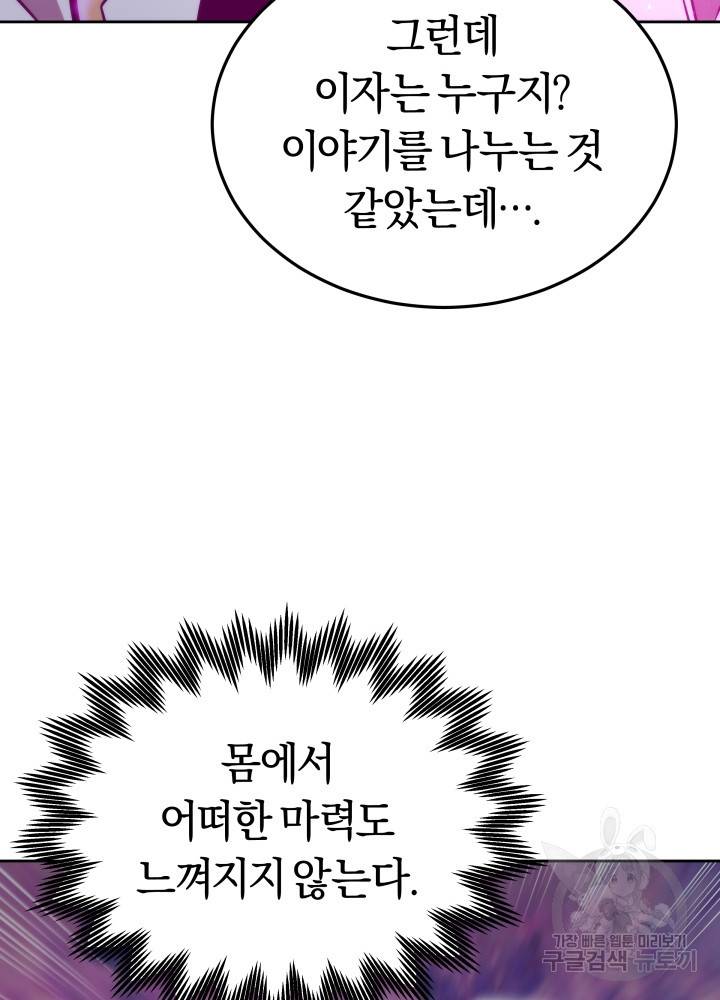 오늘부터 플레이어 2화 17