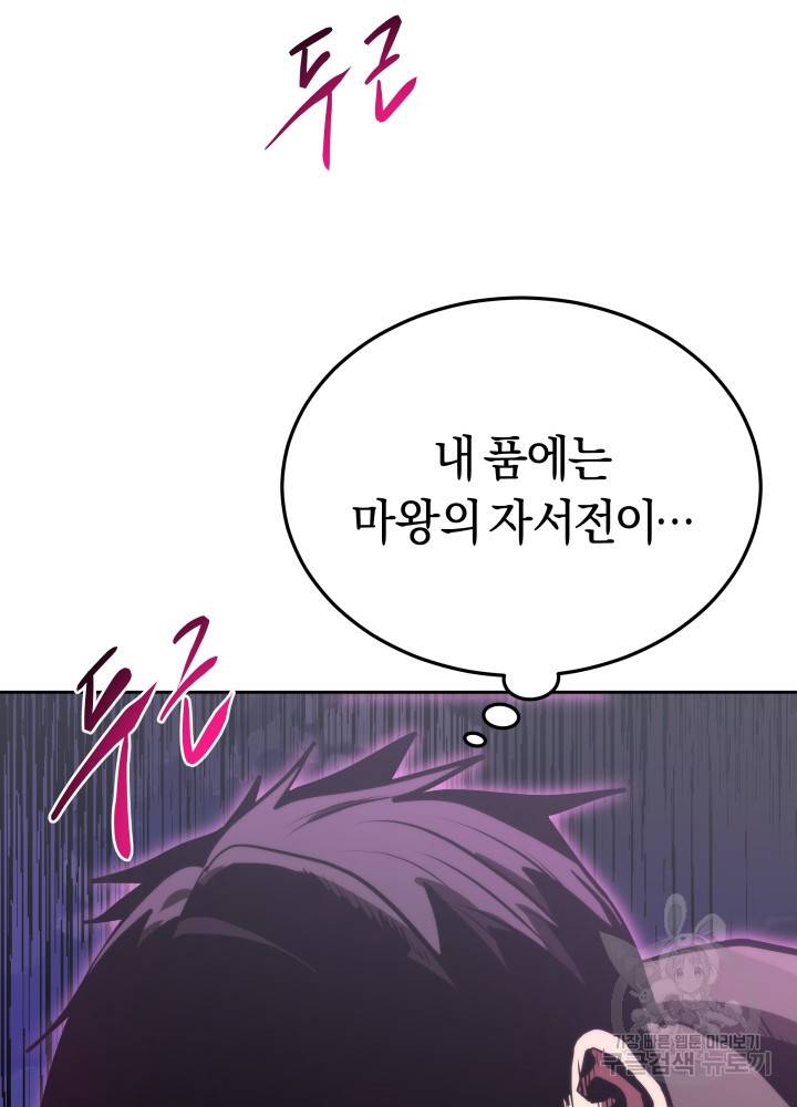 오늘부터 플레이어 2화 19