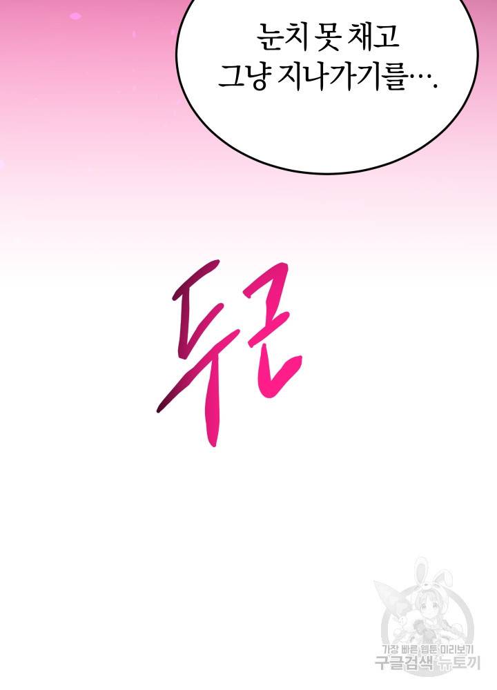 오늘부터 플레이어 2화 21
