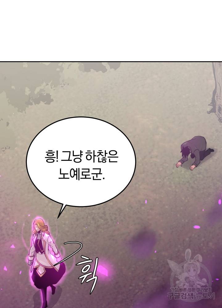 오늘부터 플레이어 2화 22