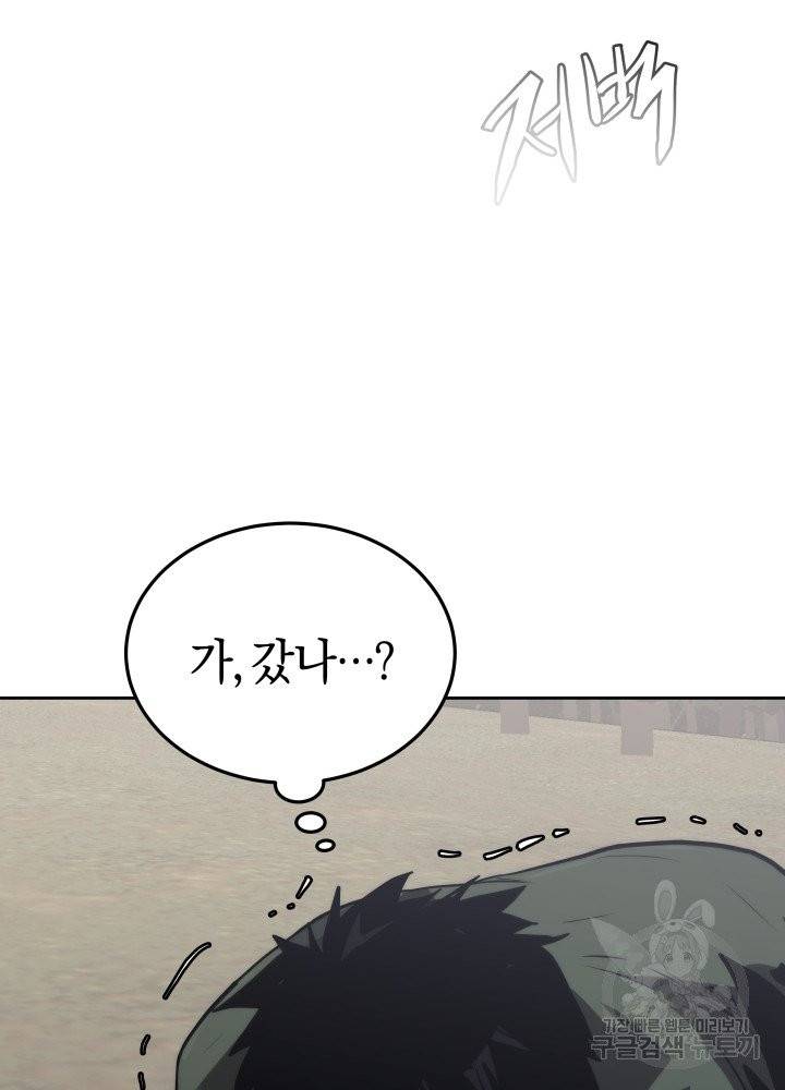 오늘부터 플레이어 2화 24