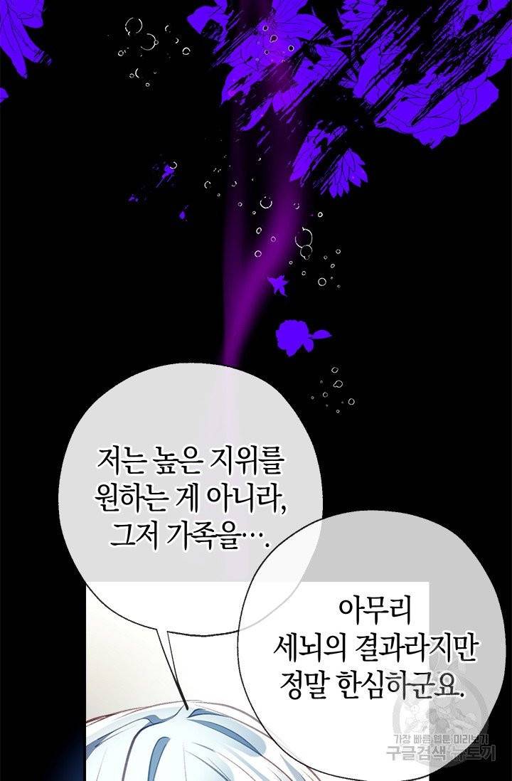 우리가 가족이 될 수 있을까요 9화 8