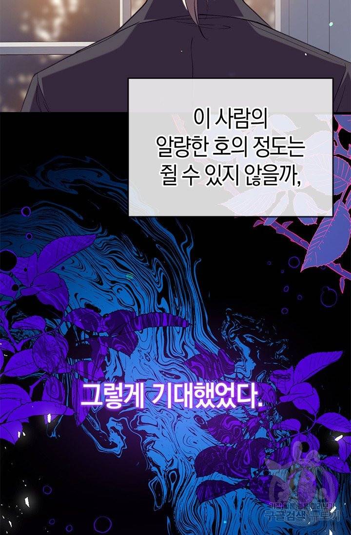 우리가 가족이 될 수 있을까요 9화 11