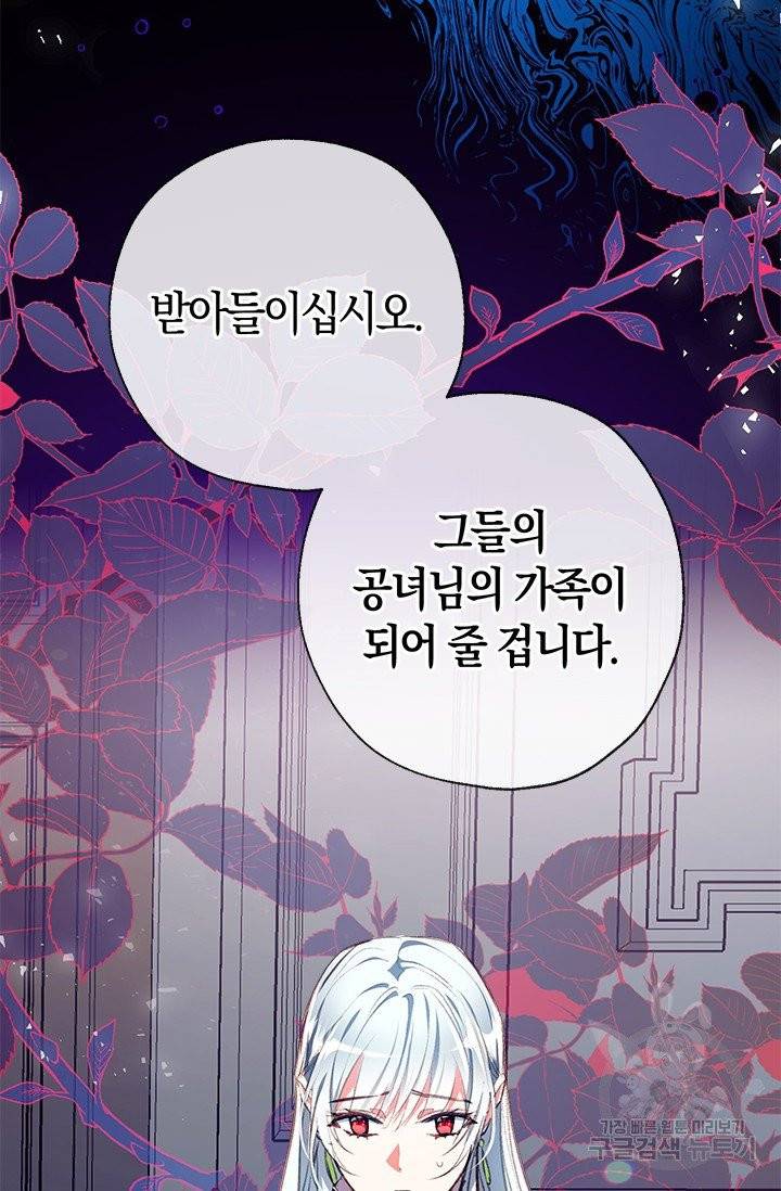 우리가 가족이 될 수 있을까요 9화 12