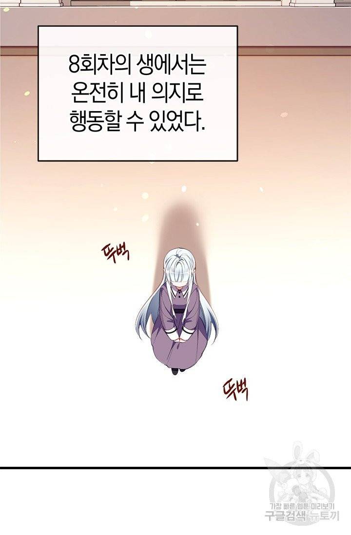 우리가 가족이 될 수 있을까요 9화 20