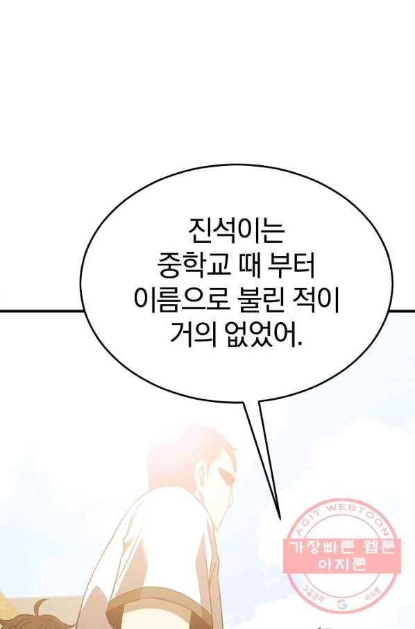 급식퇴마사 33화 1