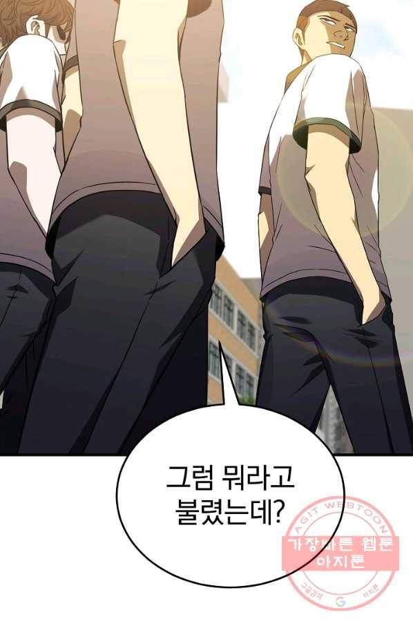 급식퇴마사 33화 2
