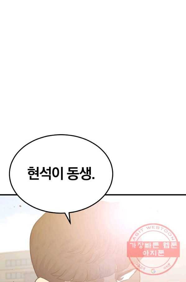 급식퇴마사 33화 3
