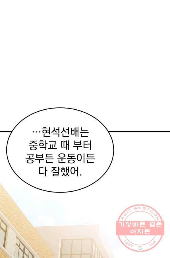 급식퇴마사 33화 5