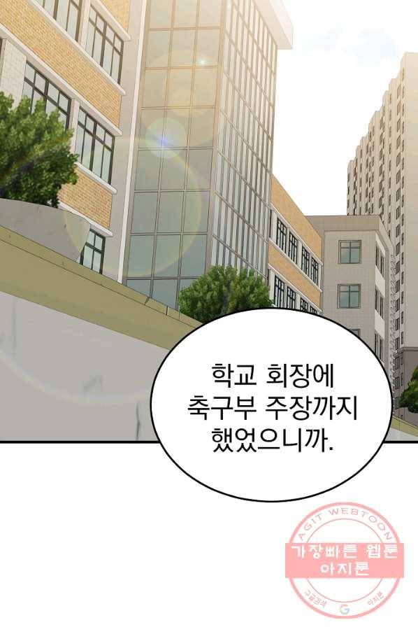 급식퇴마사 33화 6
