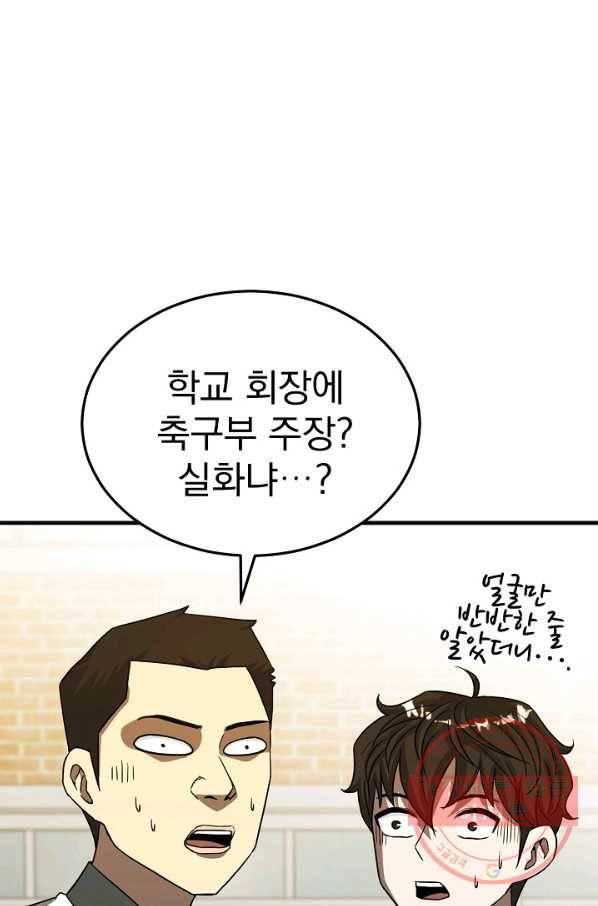 급식퇴마사 33화 7