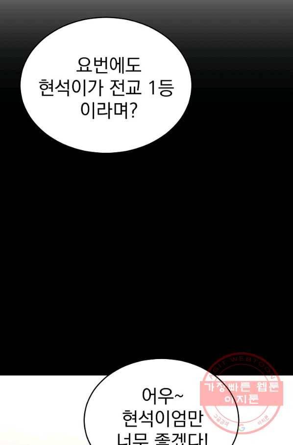 급식퇴마사 33화 9