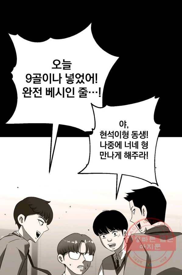 급식퇴마사 33화 14