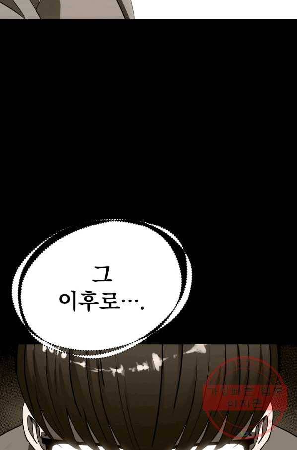 급식퇴마사 33화 17