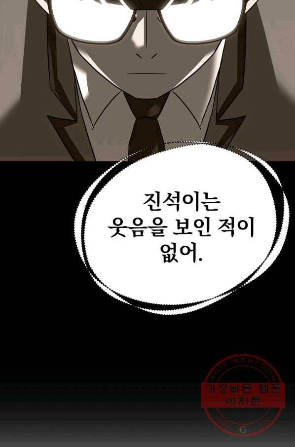 급식퇴마사 33화 18
