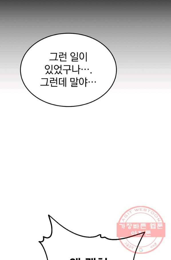 급식퇴마사 33화 19