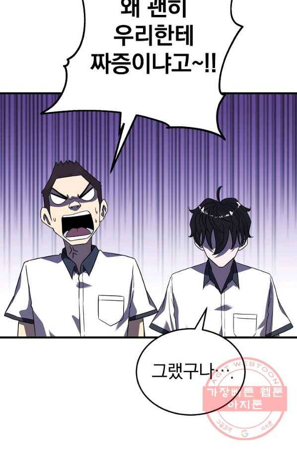 급식퇴마사 33화 20