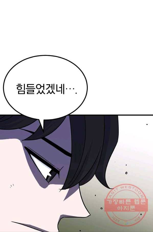 급식퇴마사 33화 21