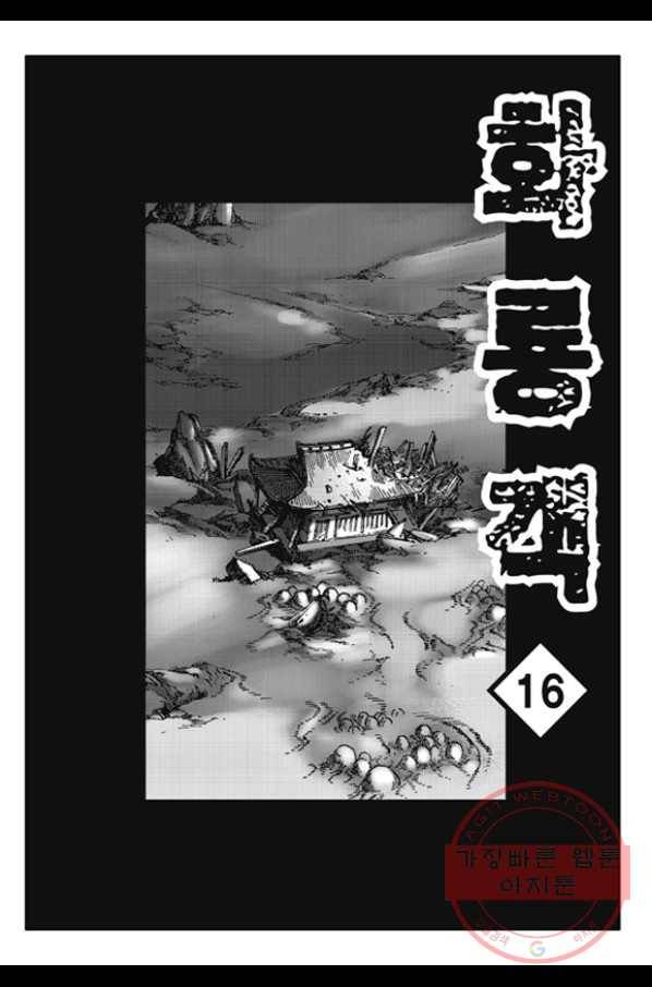 야설록 제왕군림 컬렉션 화룡객 31화 2
