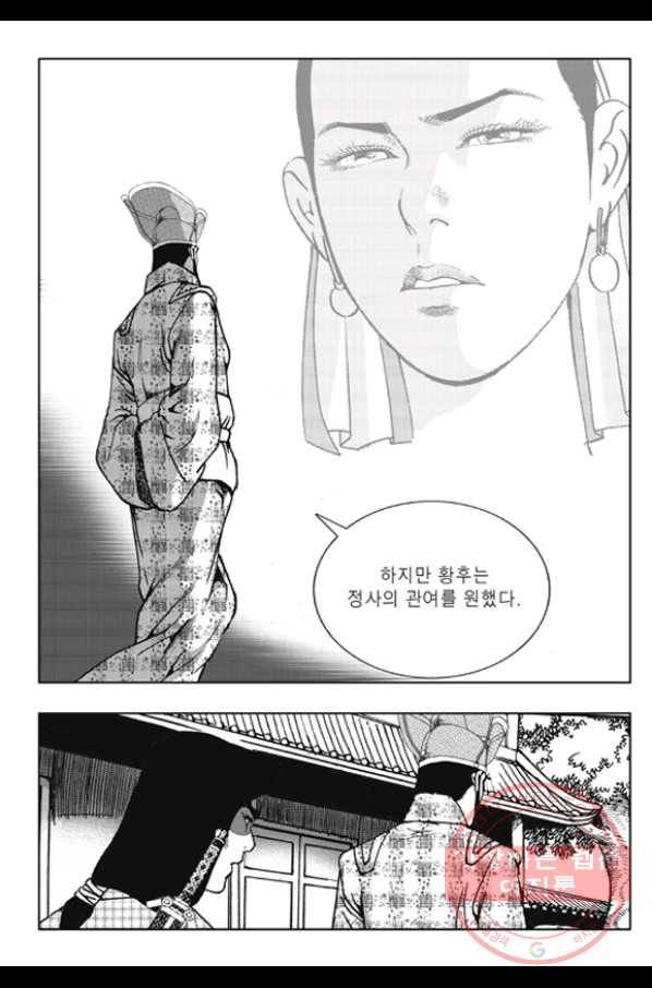 야설록 제왕군림 컬렉션 화룡객 31화 3