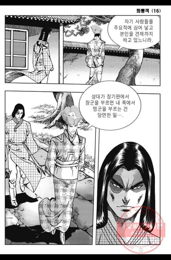 야설록 제왕군림 컬렉션 화룡객 31화 4