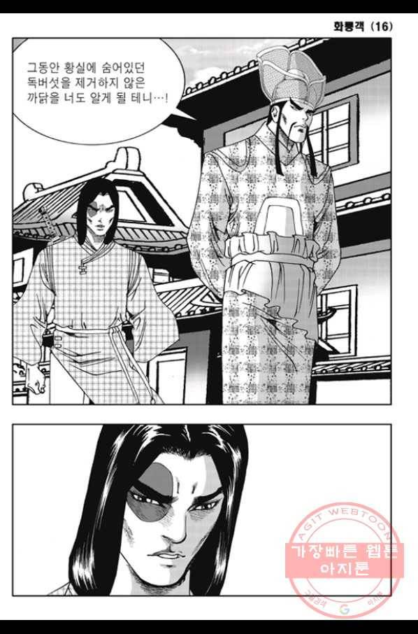 야설록 제왕군림 컬렉션 화룡객 31화 6
